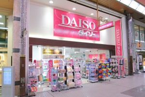 ザ・ダイソー 松山湊町店 ザ・ダイソー 松山湊町店