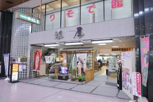 塩屋呉服店 塩屋呉服店