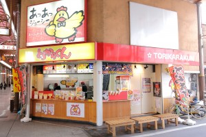 とりからくん 湊町店 とりからくん 湊町店