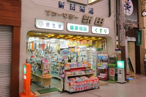 株式会社 新田薬局 株式会社 新田薬局