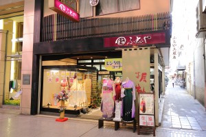 ふ志”や呉服店 ふ志”や呉服店