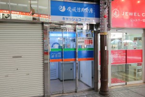 愛媛信用金庫 松山銀天街出張所 愛媛信用金庫 松山銀天街出張所