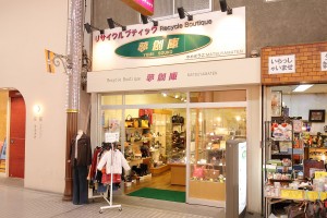 リサイクル ブティック 夢創庫松山店 リサイクル ブティック 夢創庫松山店