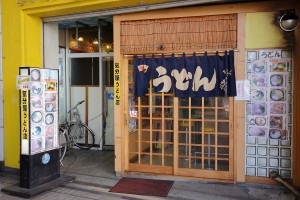 気分屋 うどん店 気分屋 うどん店