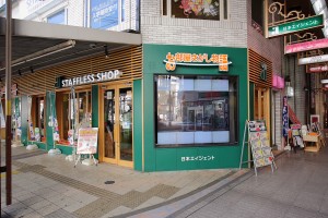 お部屋さがし物語 銀天街店 お部屋さがし物語 銀天街店