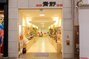 結納・漆器 青野 結納・漆器 青野